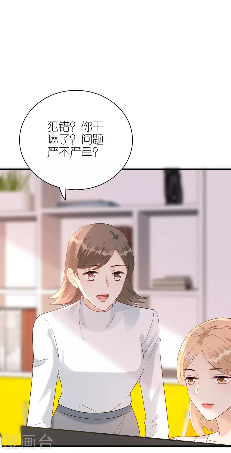 第90话 忐忑不安 第31页