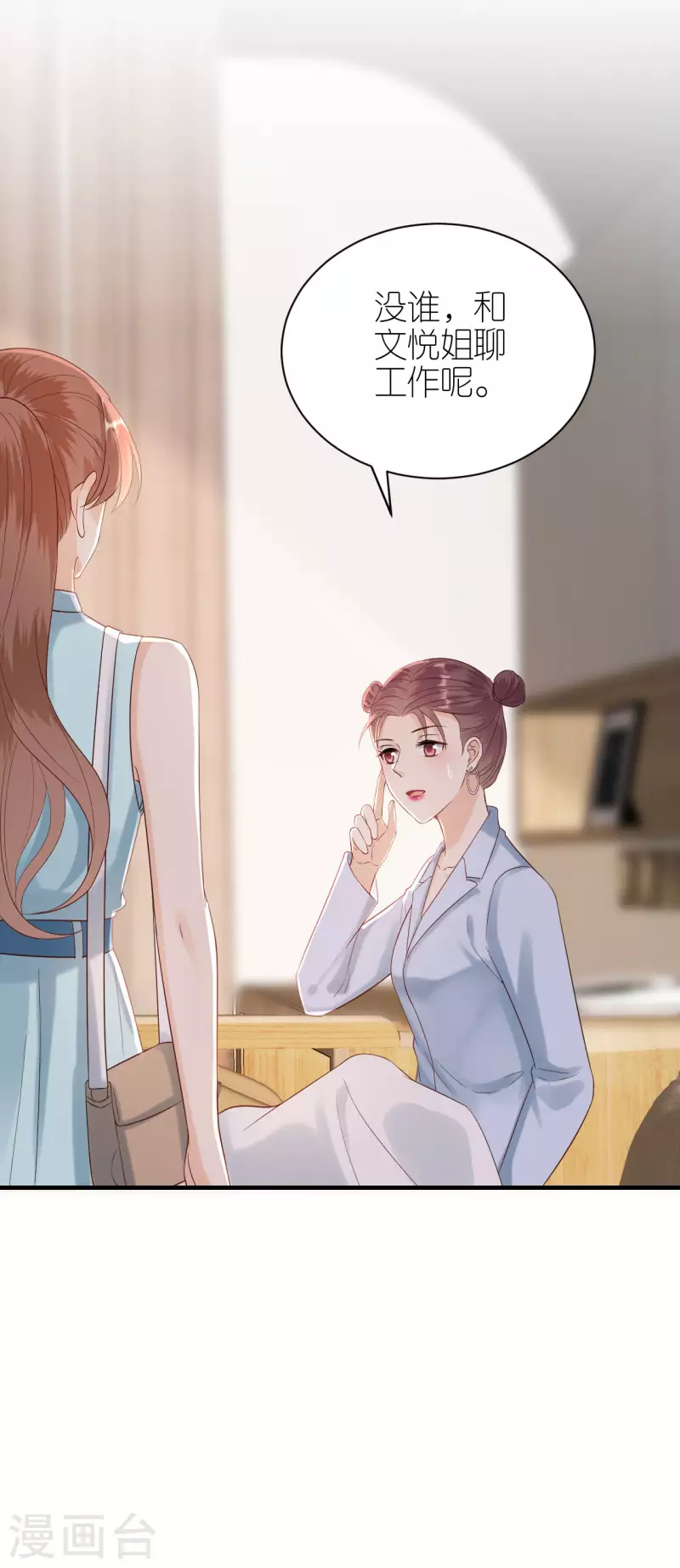 第91话 原来如此 第7页
