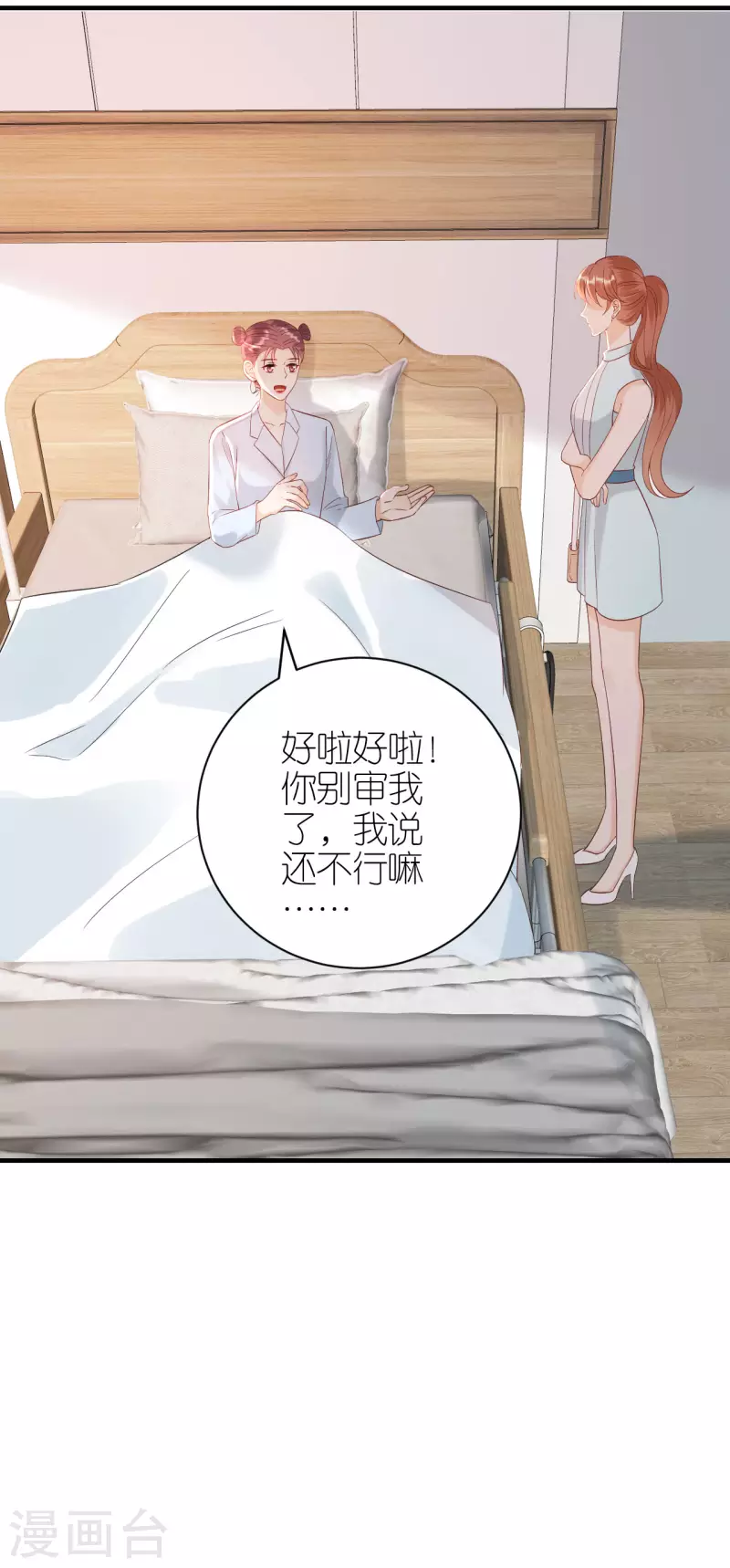 第91话 原来如此 第14页
