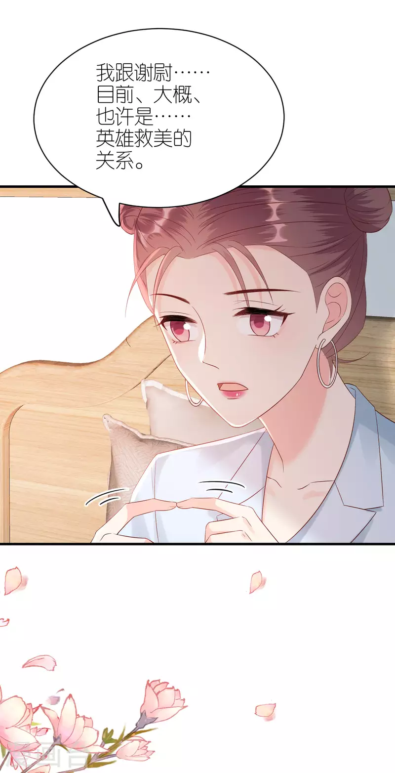 第91话 原来如此 第15页