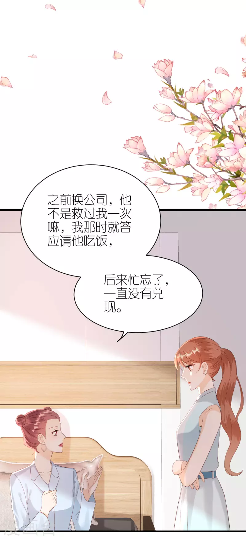 第91话 原来如此 第17页