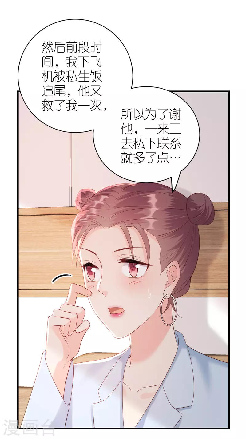 第91话 原来如此 第18页