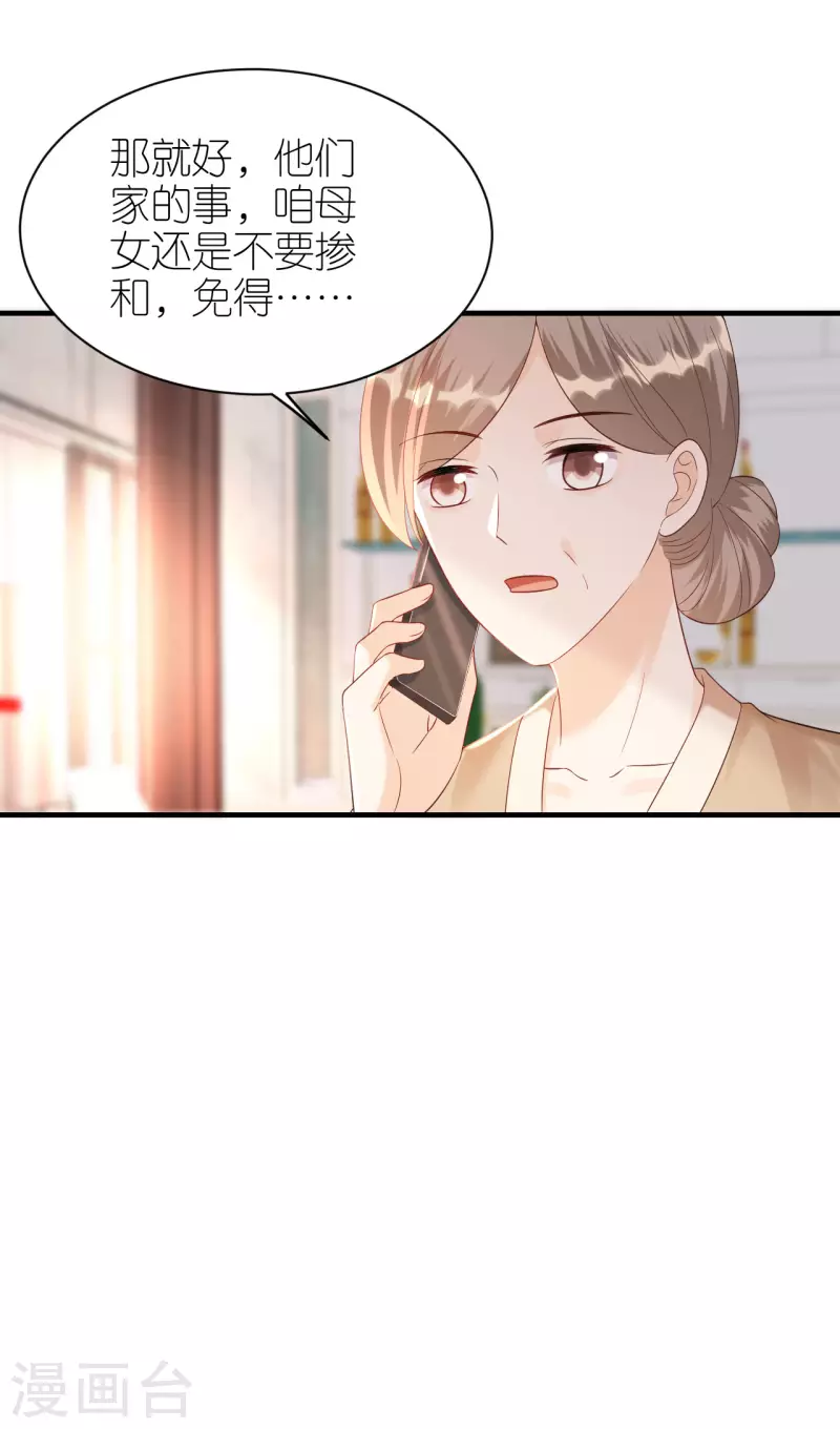 第91话 原来如此 第31页