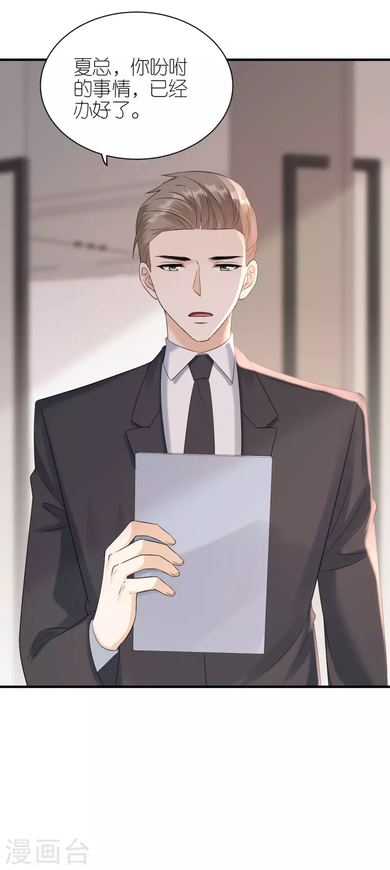 第92话 形式不对 第2页