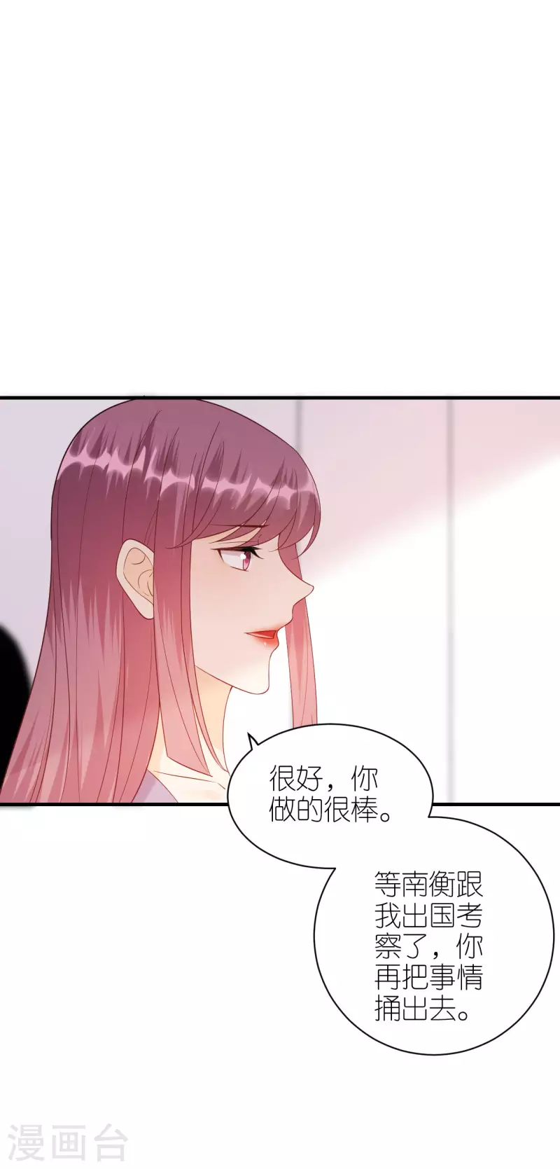 第92话 形式不对 第5页
