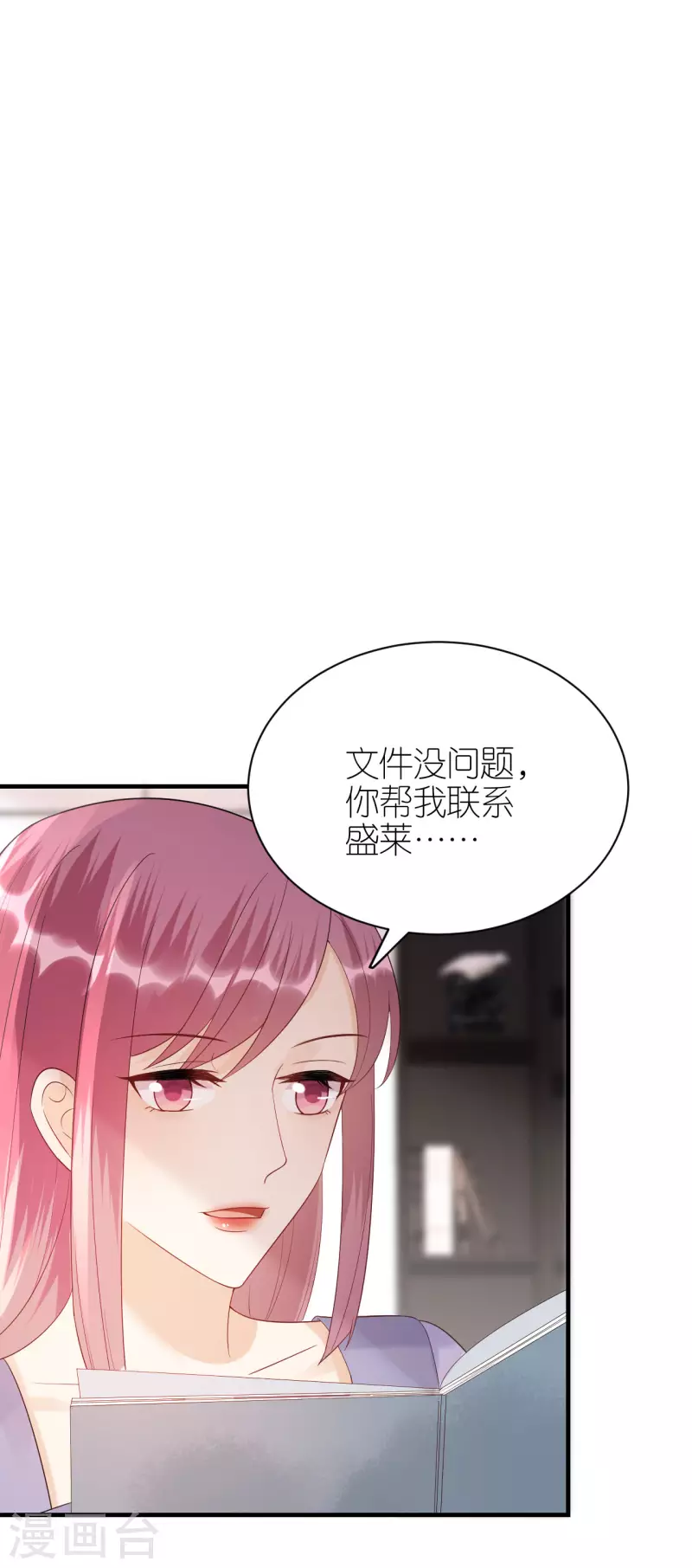 第92话 形式不对 第7页
