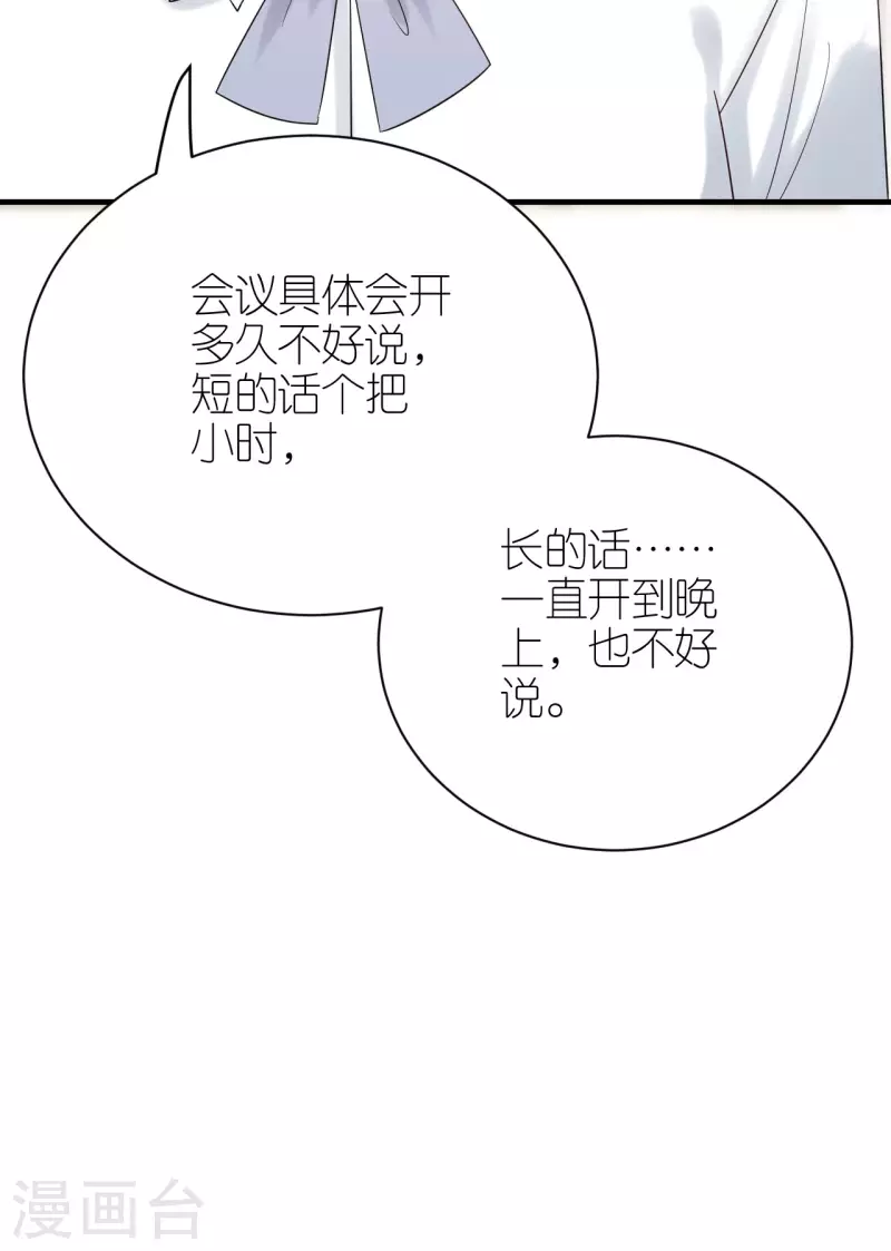 第92话 形式不对 第17页