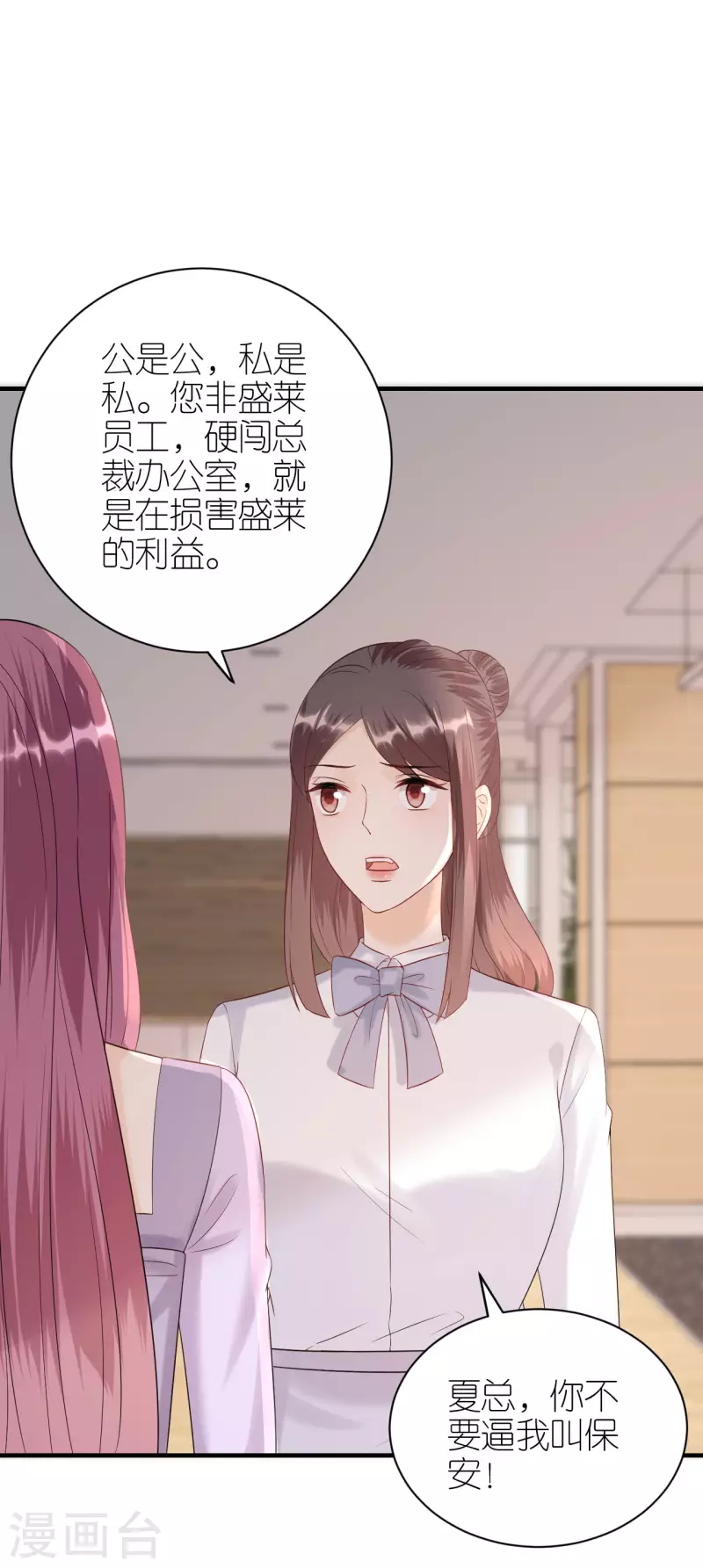 第92话 形式不对 第23页