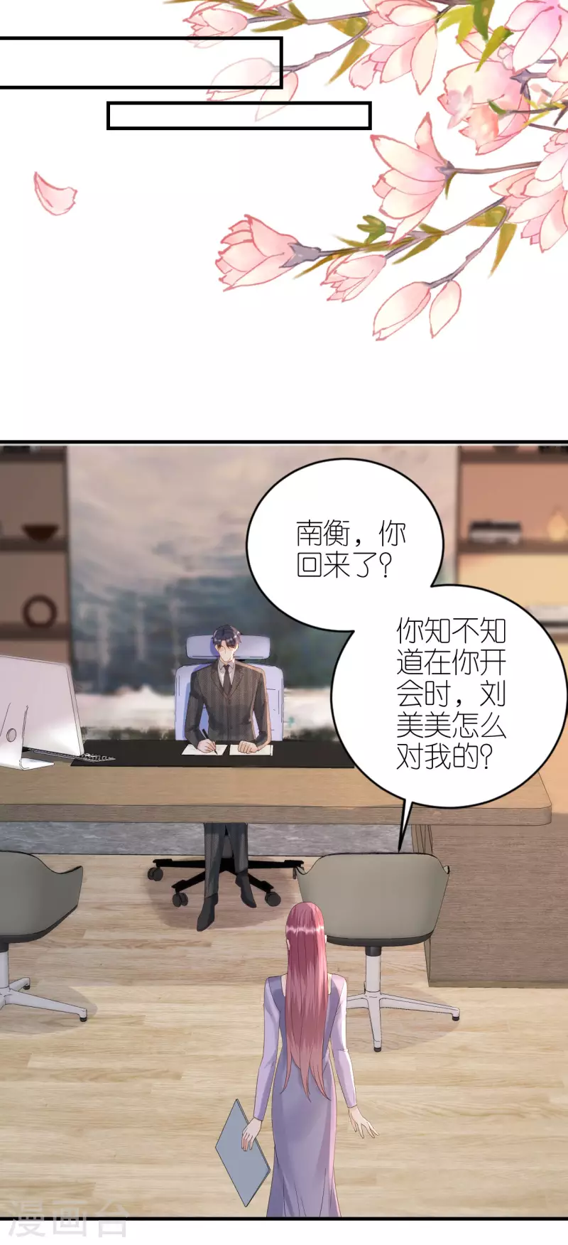 第92话 形式不对 第29页