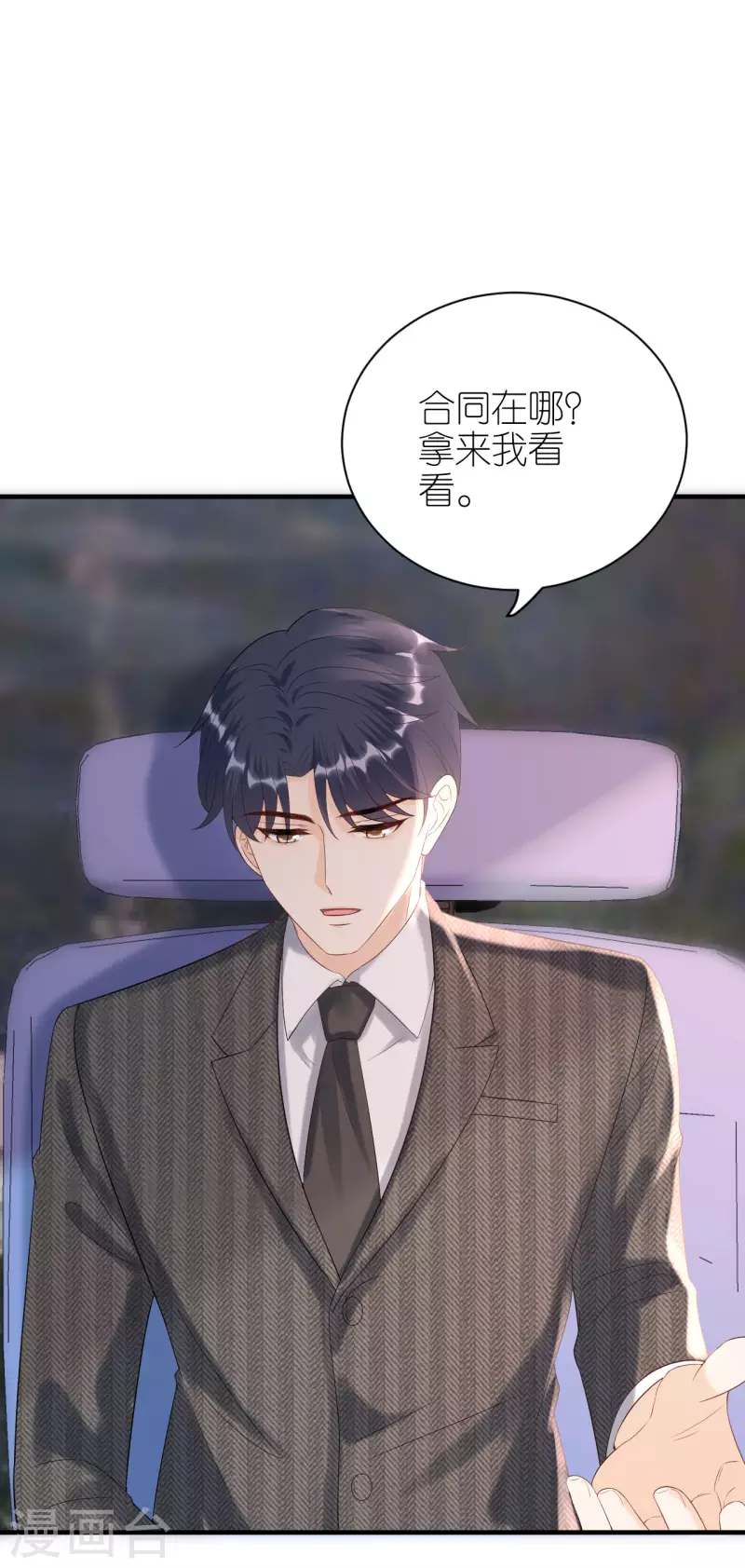 第92话 形式不对 第30页