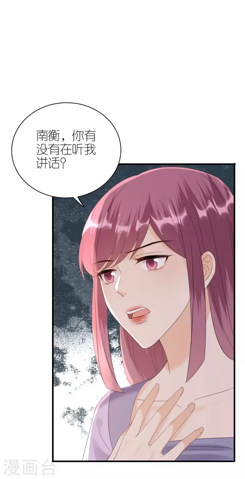 第92话 形式不对 第31页