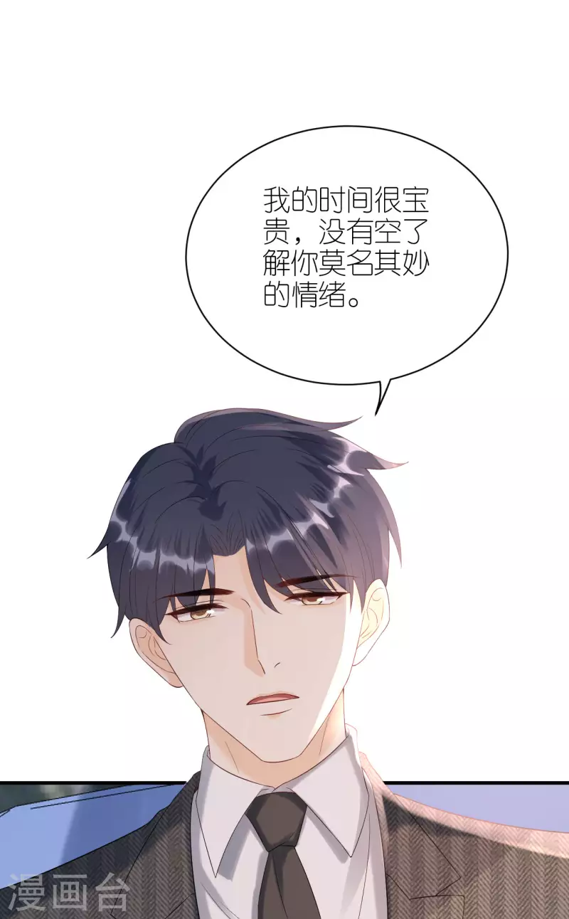 第92话 形式不对 第32页
