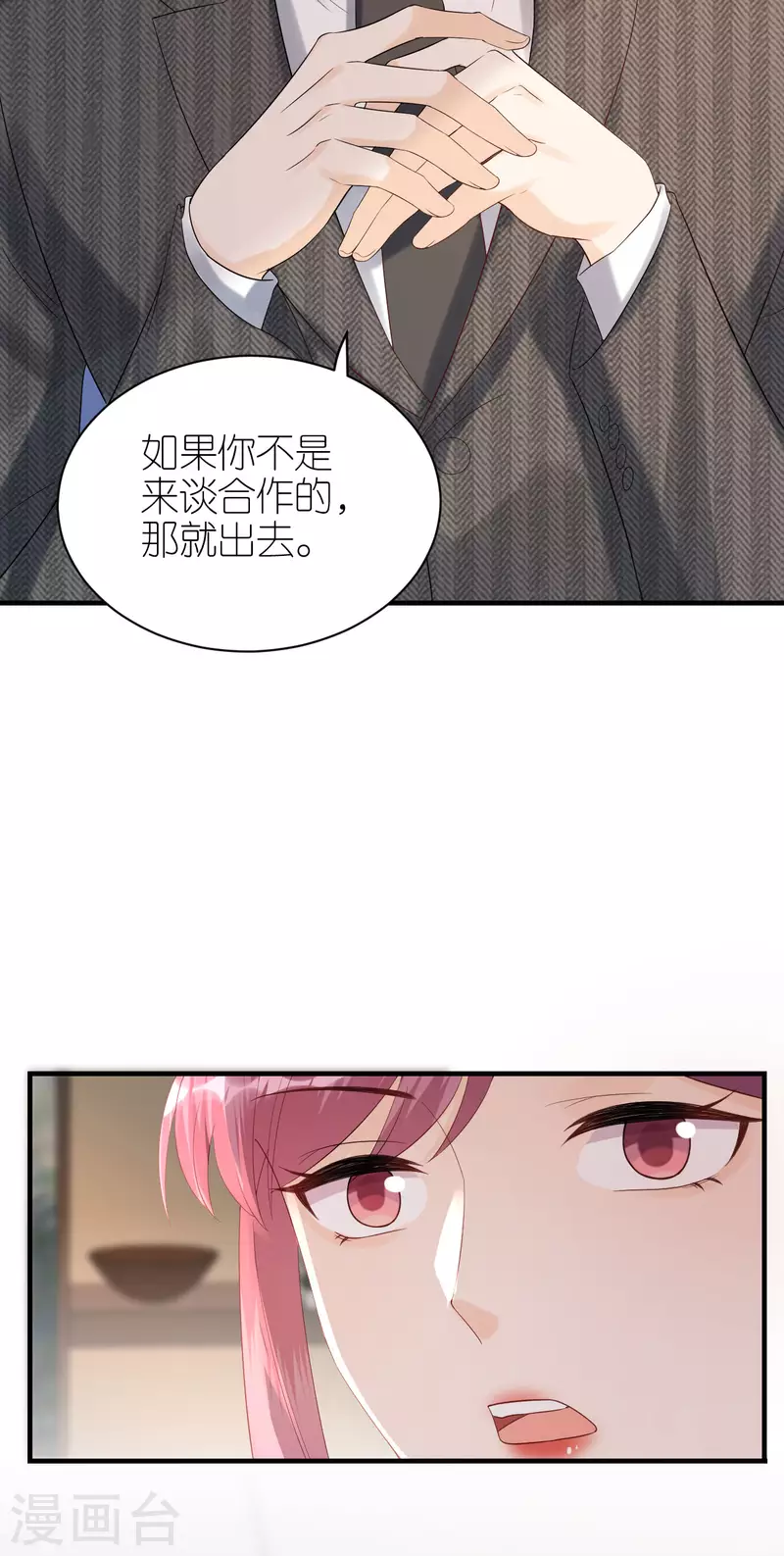 第92话 形式不对 第33页