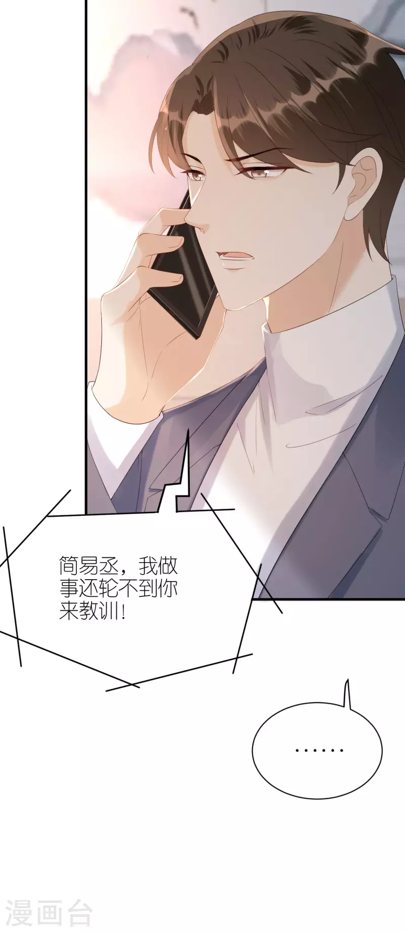 第94话 机缘巧合 第8页
