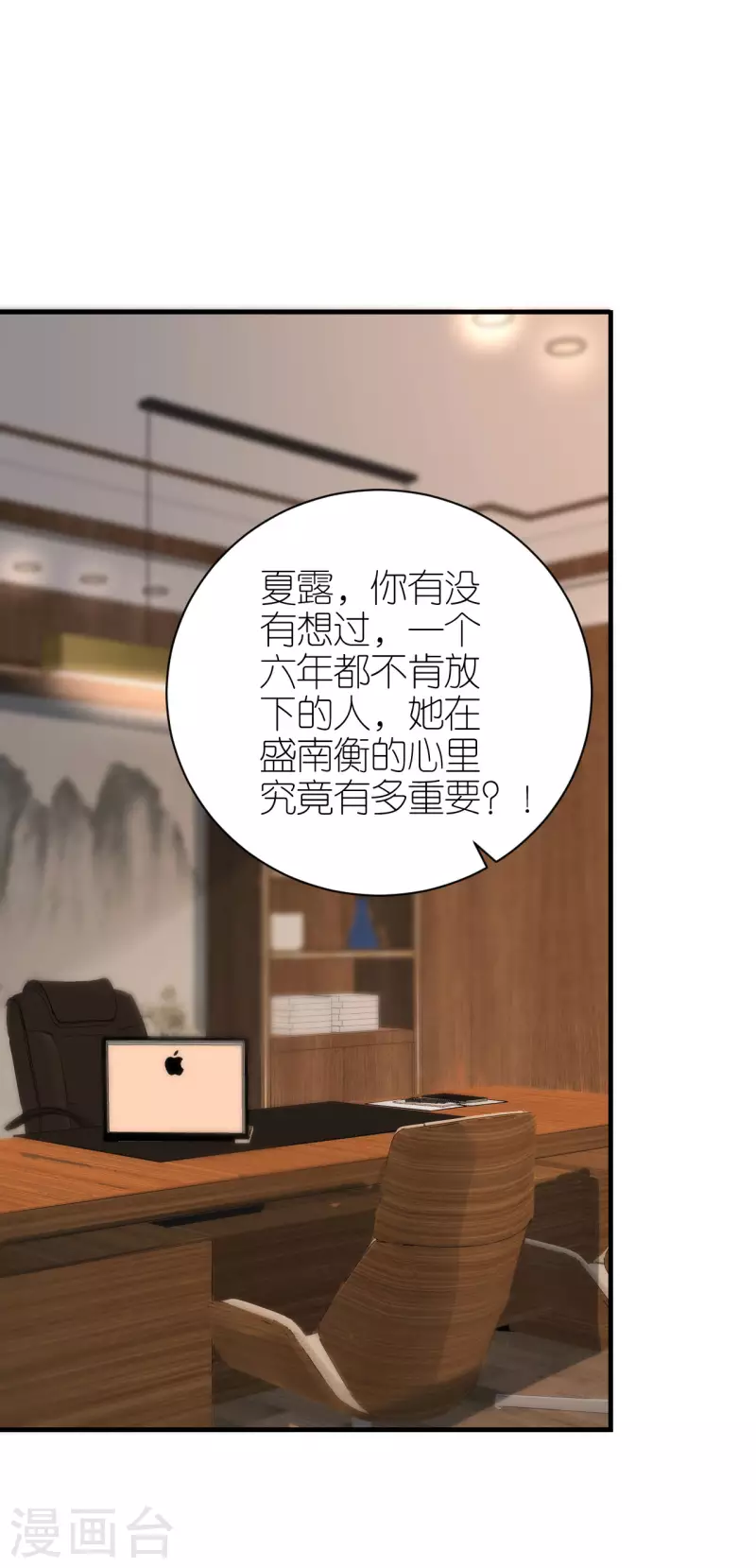 第94话 机缘巧合 第9页