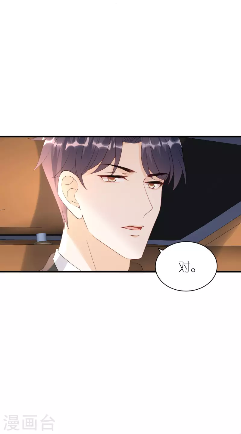 第94话 机缘巧合 第23页