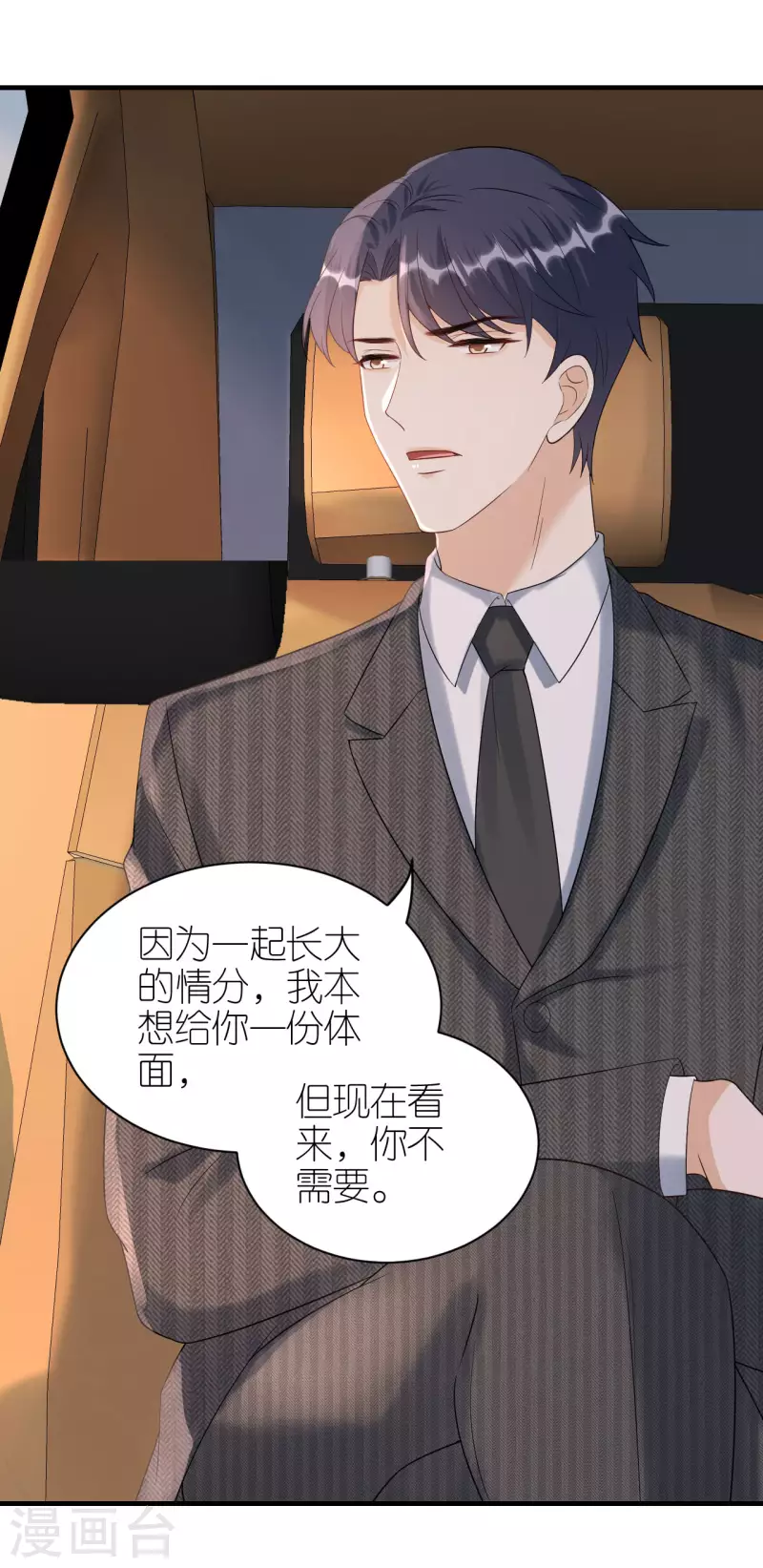 第94话 机缘巧合 第25页