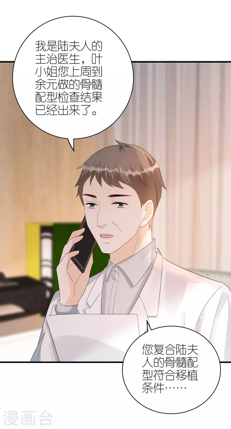 第94话 机缘巧合 第34页