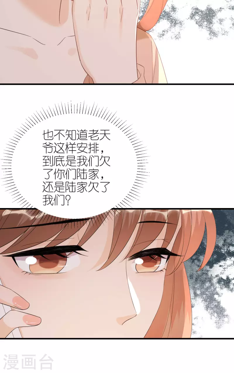 第94话 机缘巧合 第36页