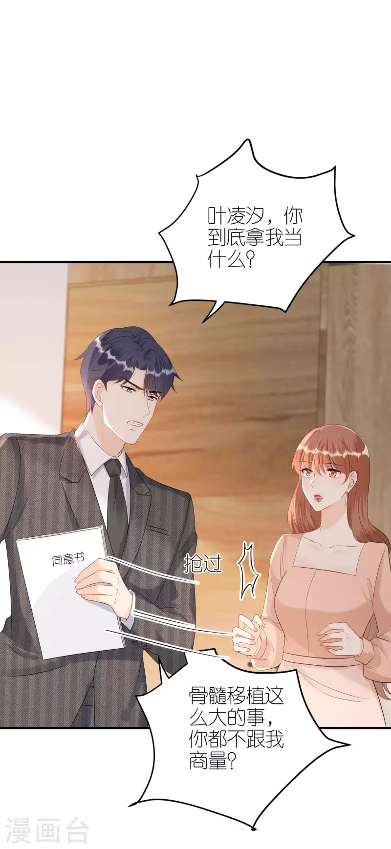 第95话 左右为难 第7页