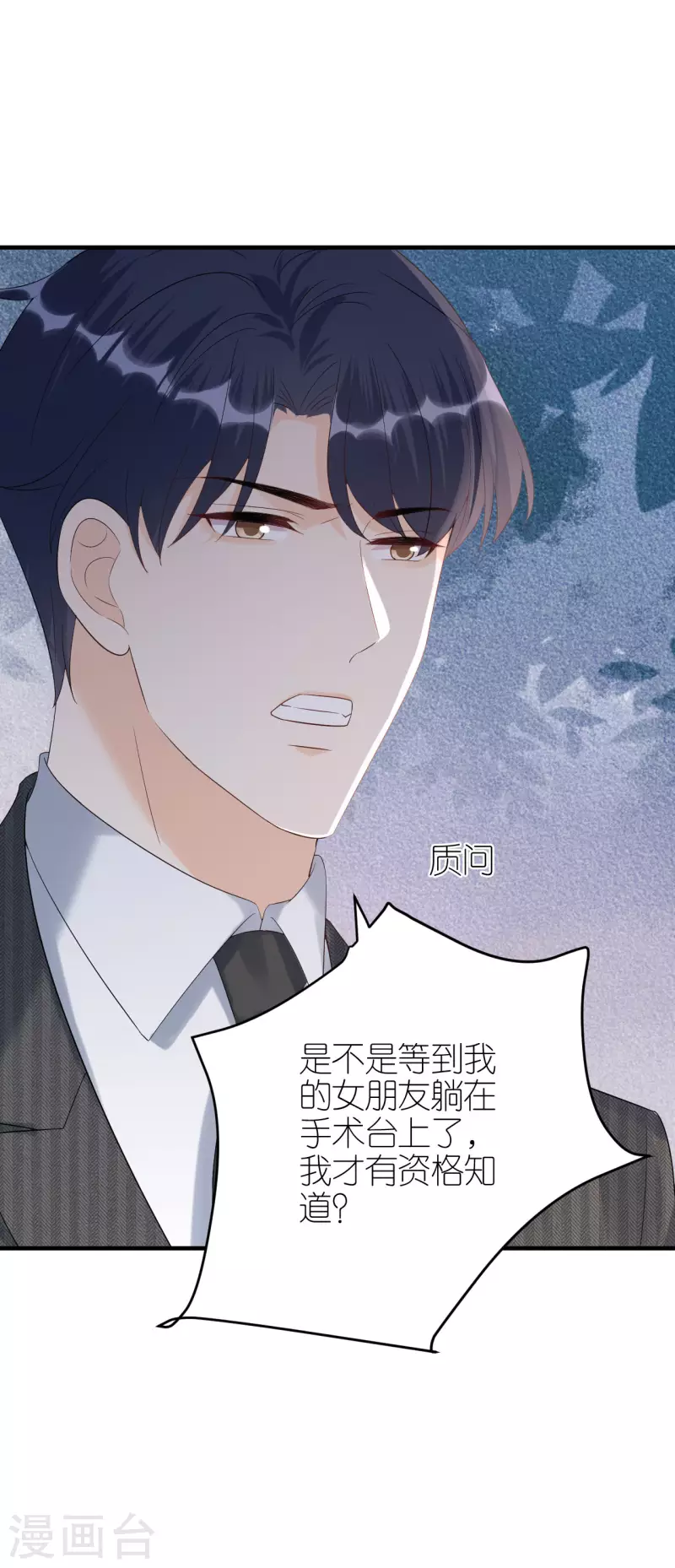 第95话 左右为难 第8页