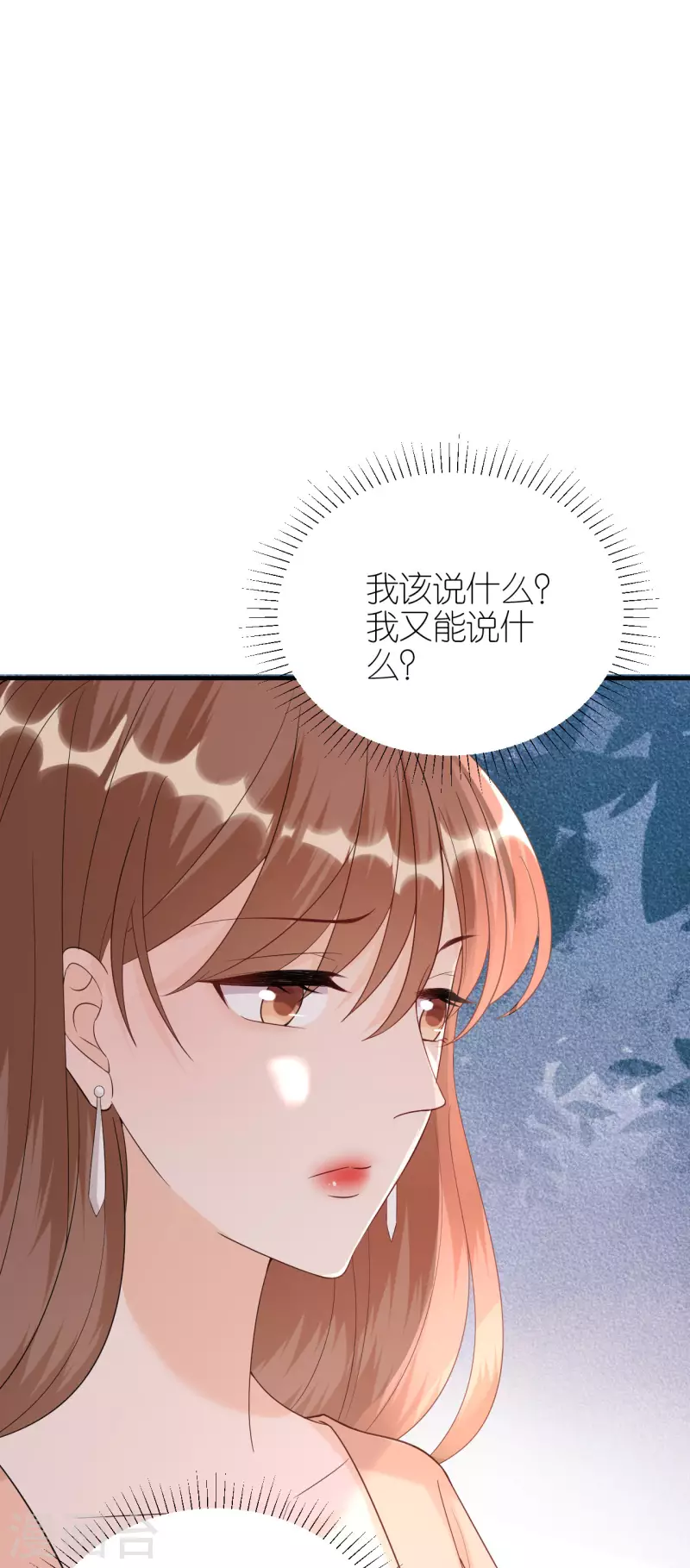 第95话 左右为难 第10页