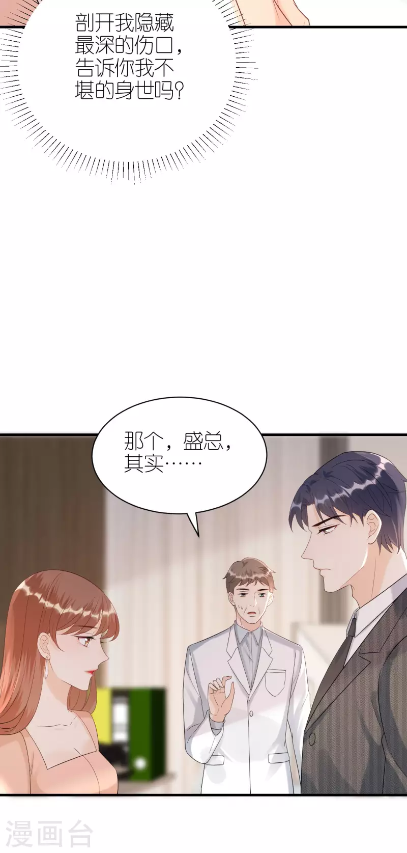 第95话 左右为难 第11页