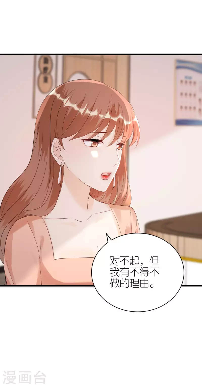 第95话 左右为难 第18页