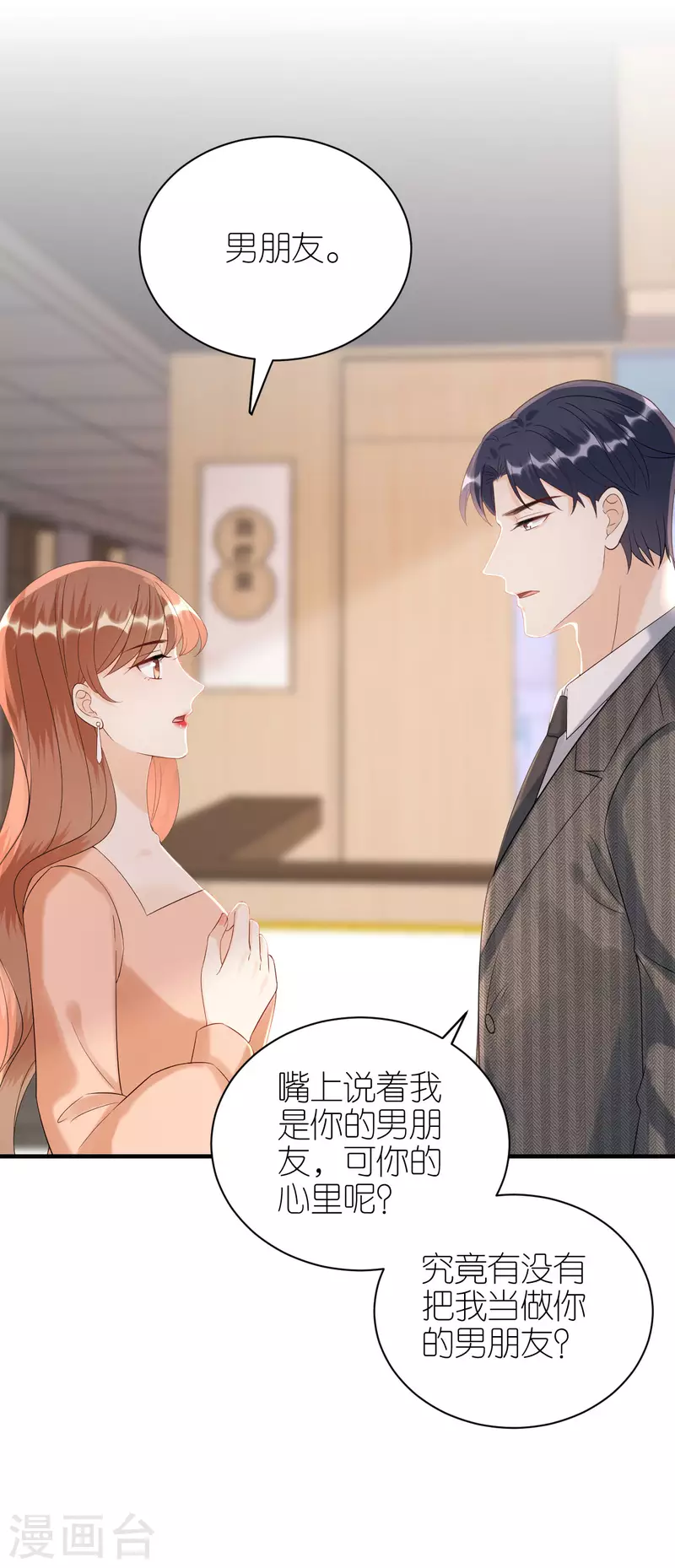 第95话 左右为难 第20页