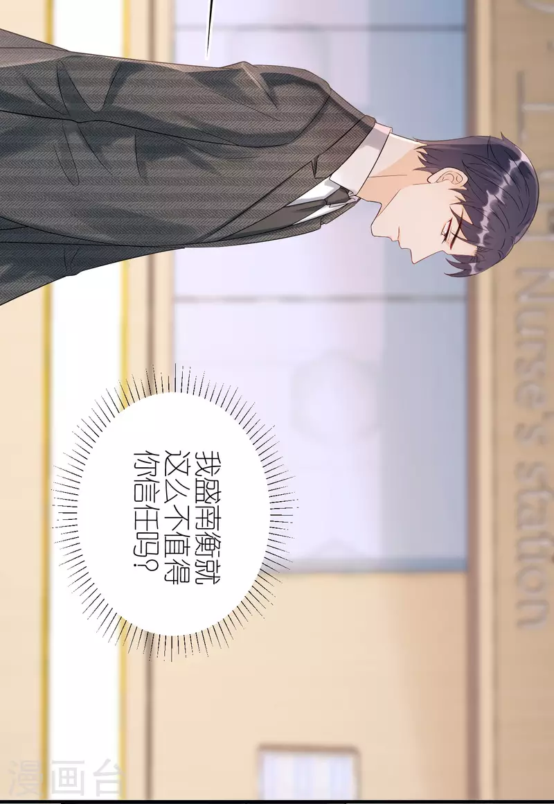 第95话 左右为难 第26页