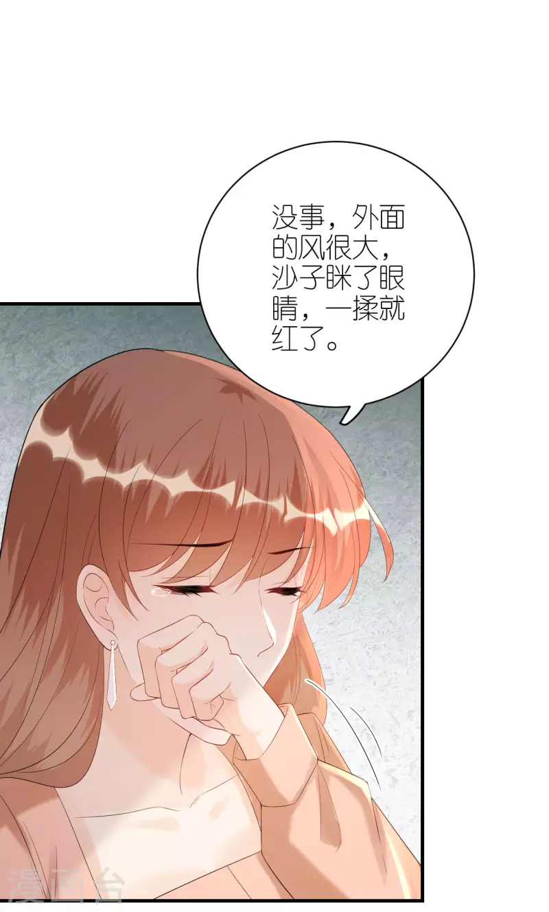 第95话 左右为难 第32页