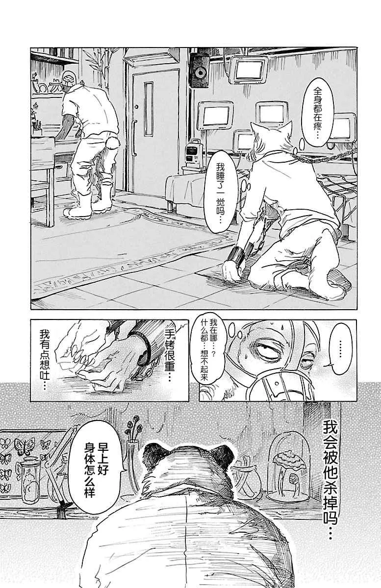 第24话 第3页