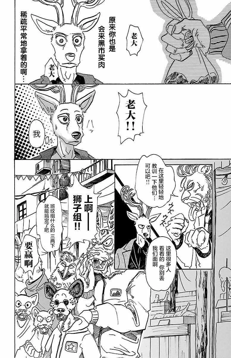 第66话 第6页