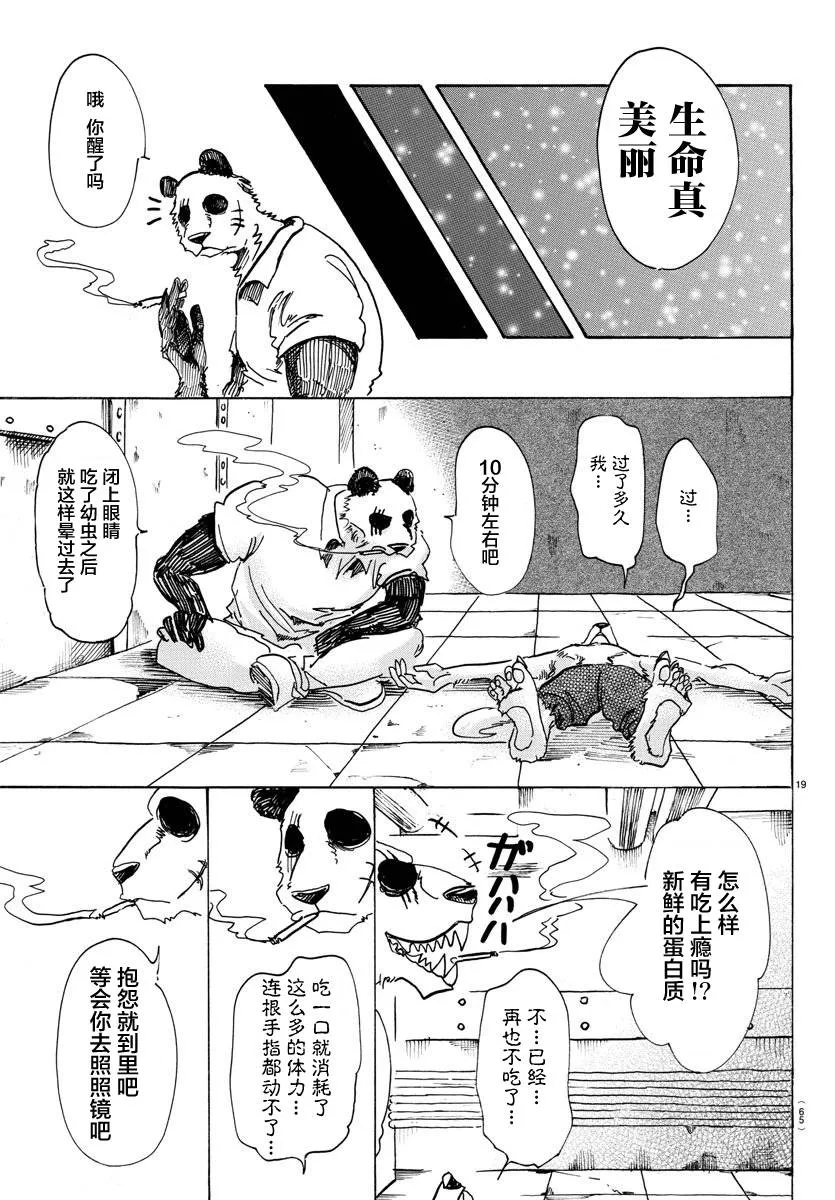 第82话 第19页