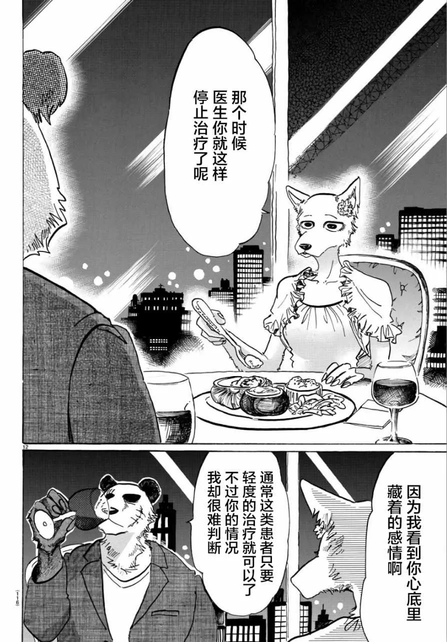 第86话 第12页