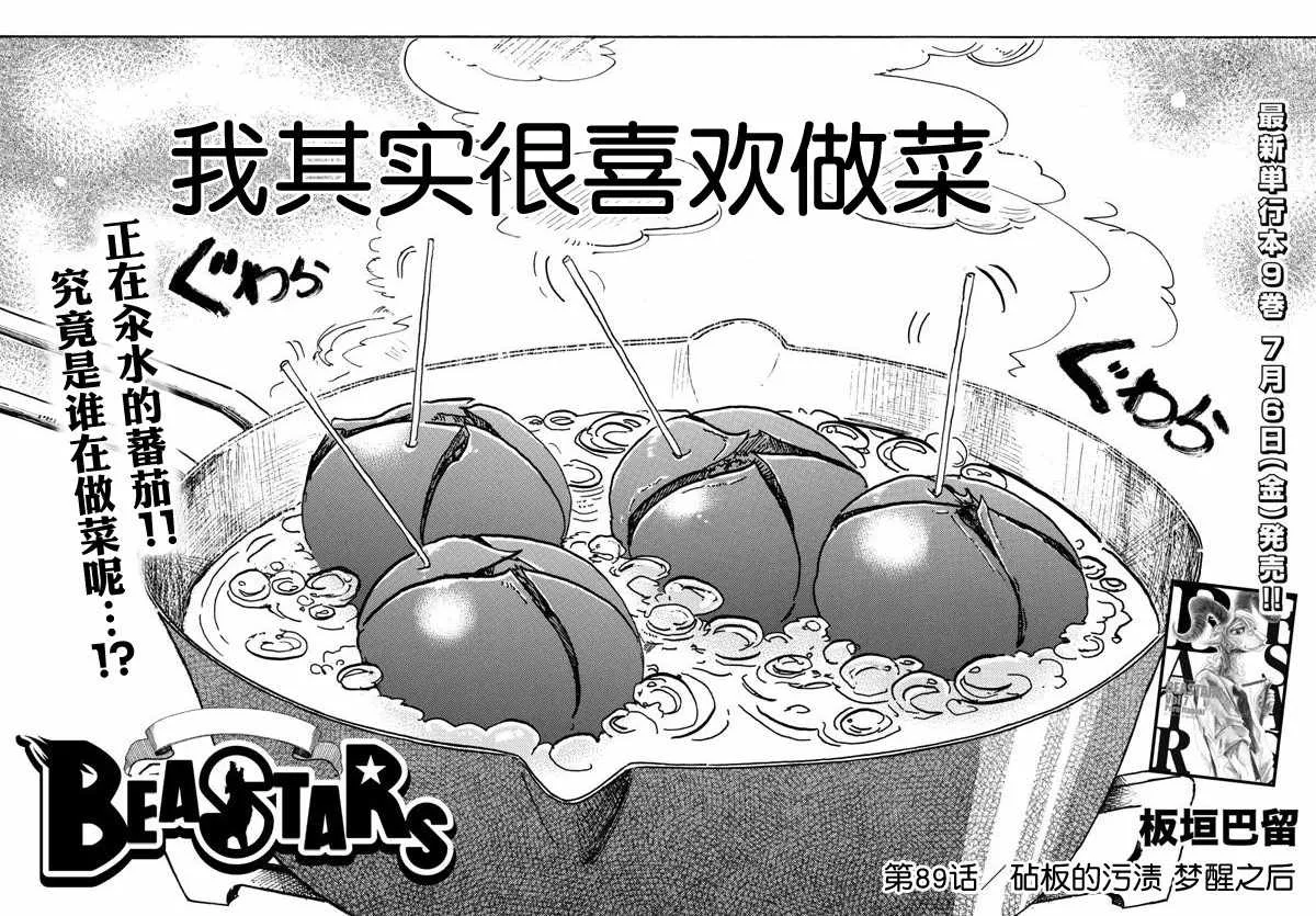 第89话 第1页
