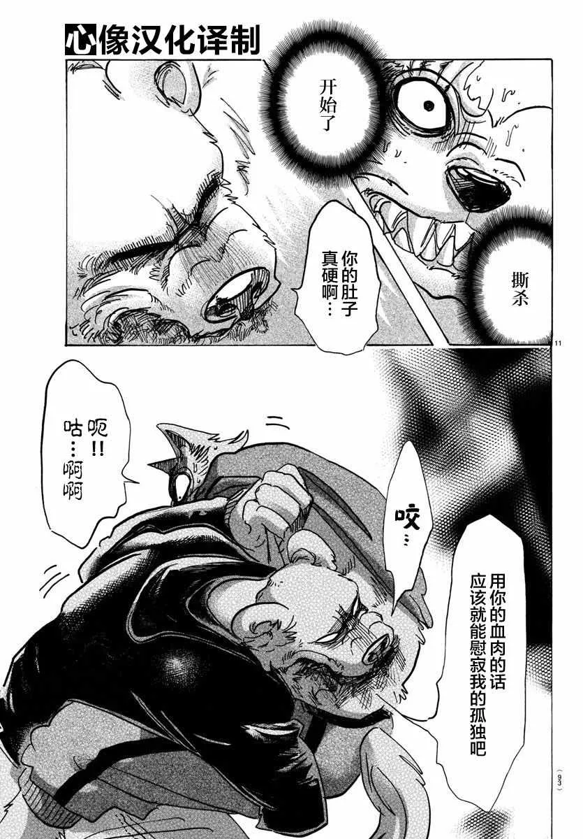 第91话 第10页