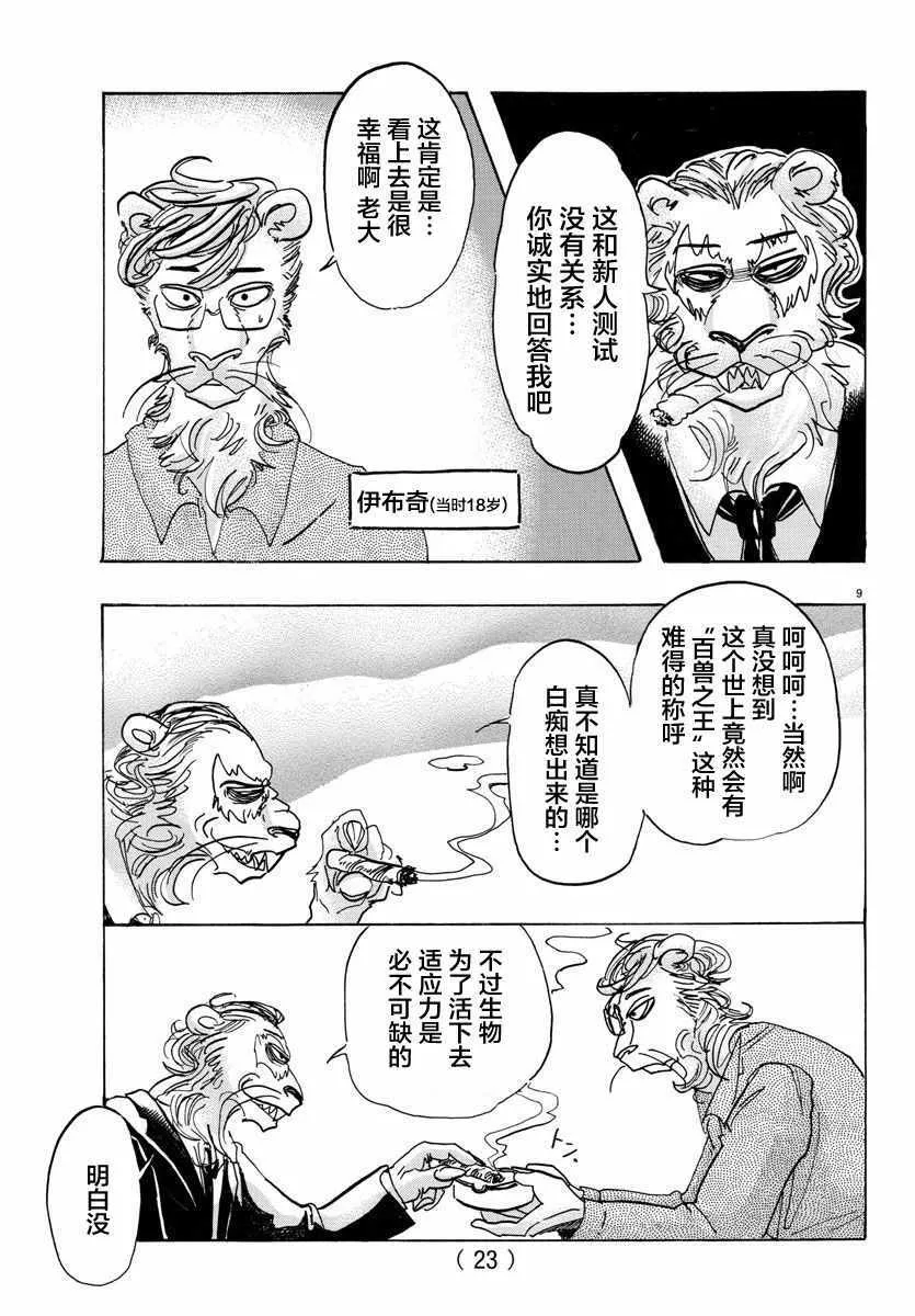 第92话 第10页