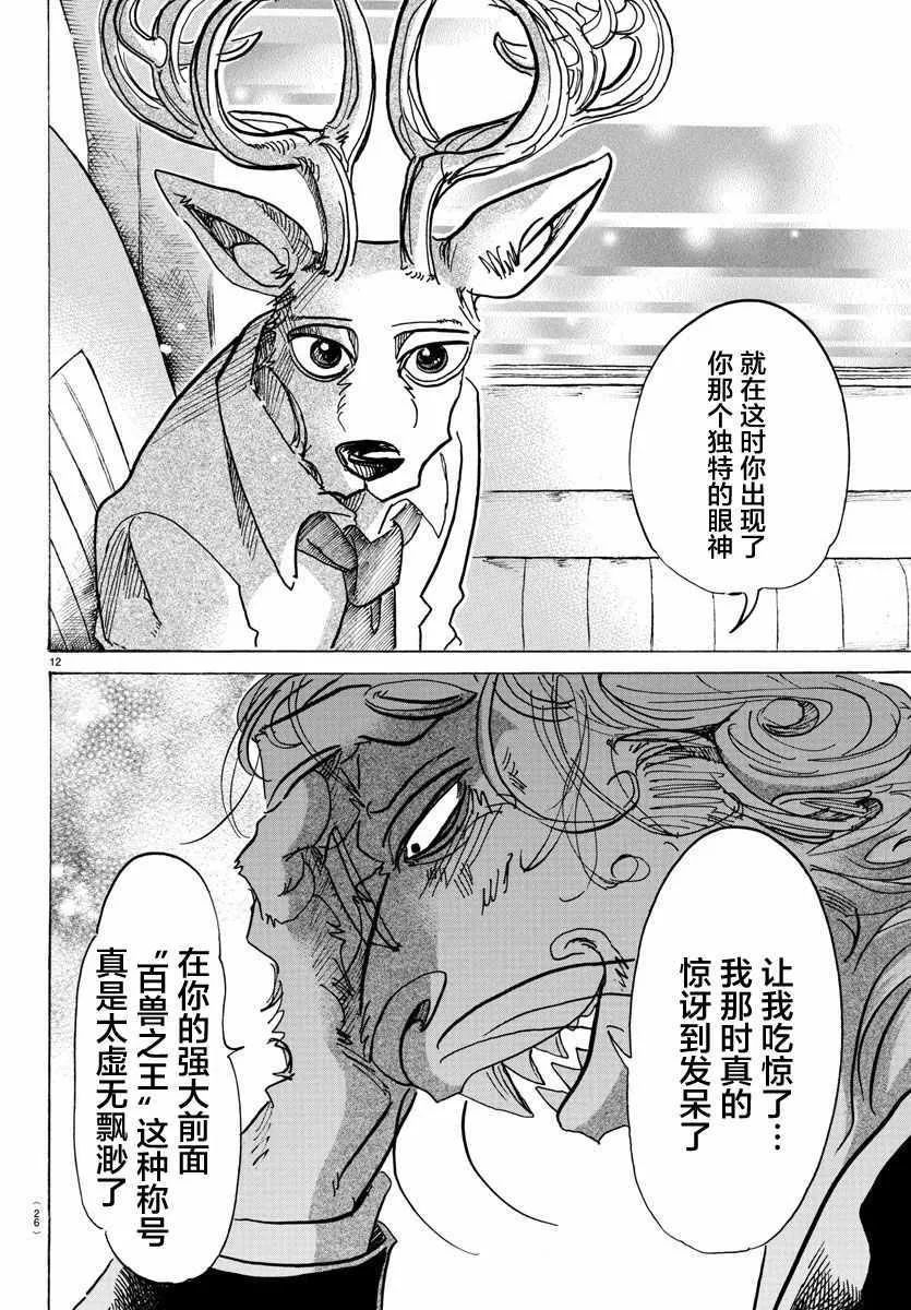 第92话 第13页