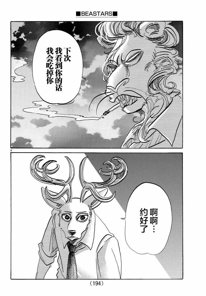 第93话 第8页