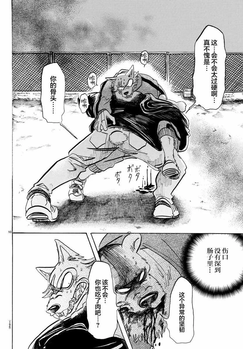 第93话 第10页