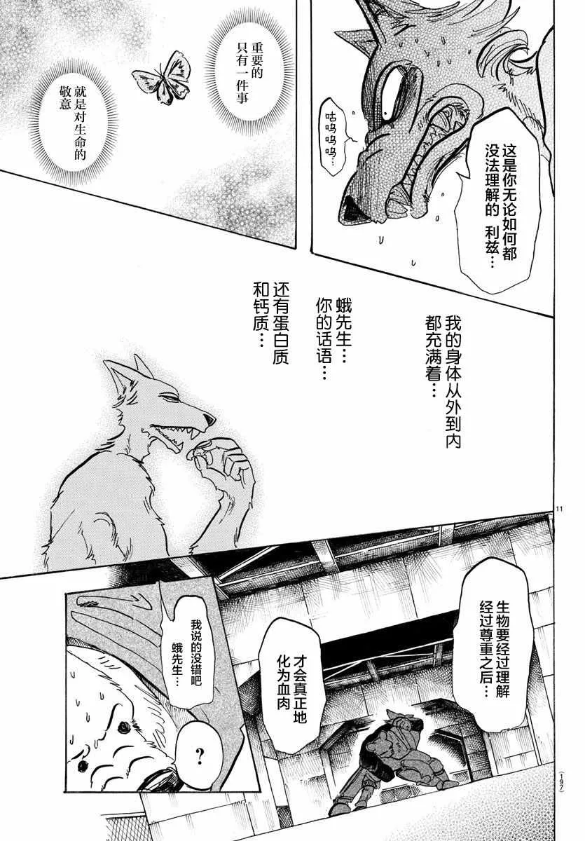 第93话 第11页
