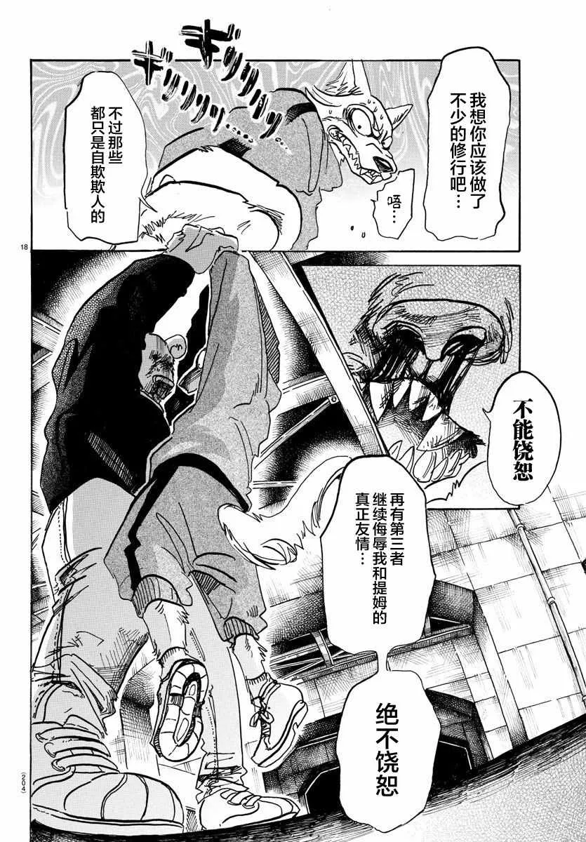 第93话 第17页