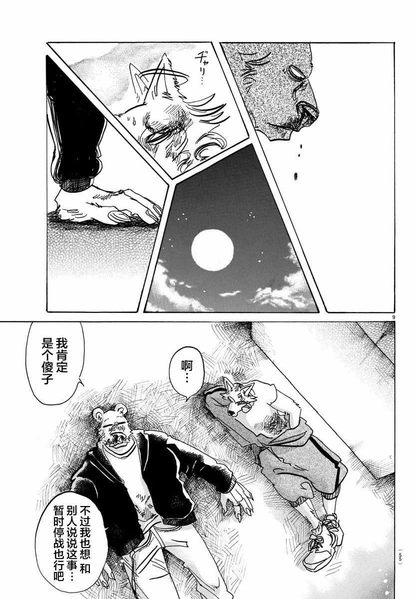 第94话 第9页