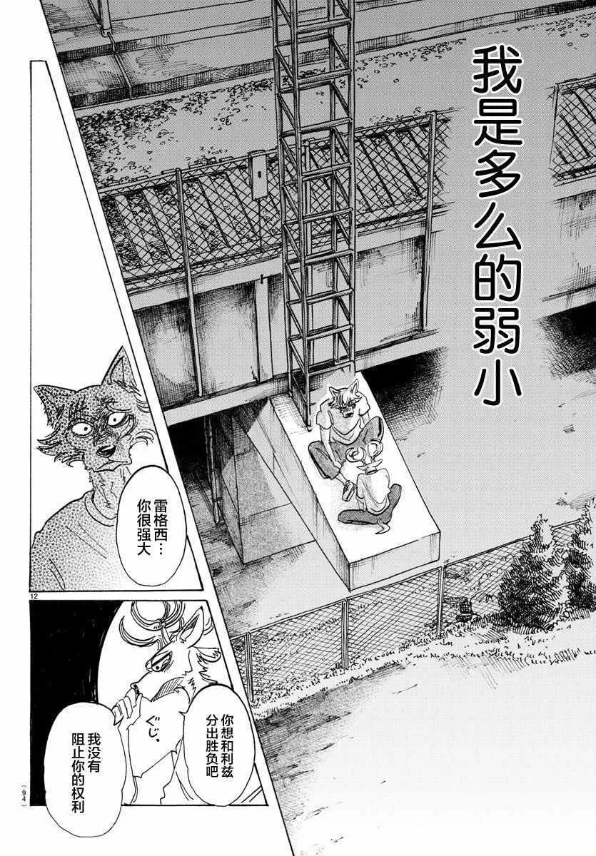 第95话 第12页