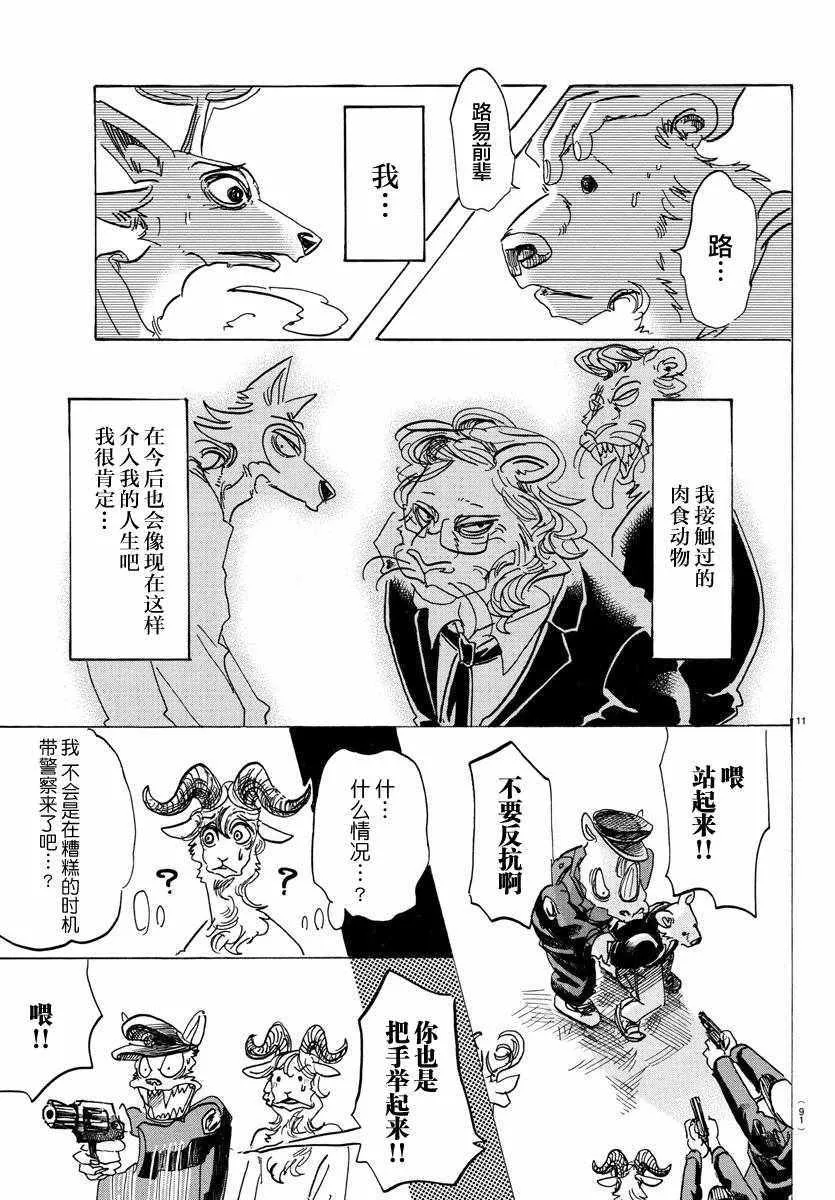 第97话 第11页