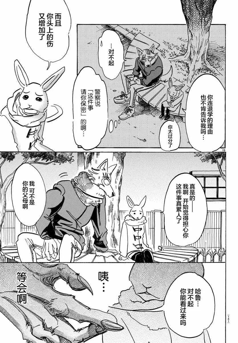 第99话 第19页