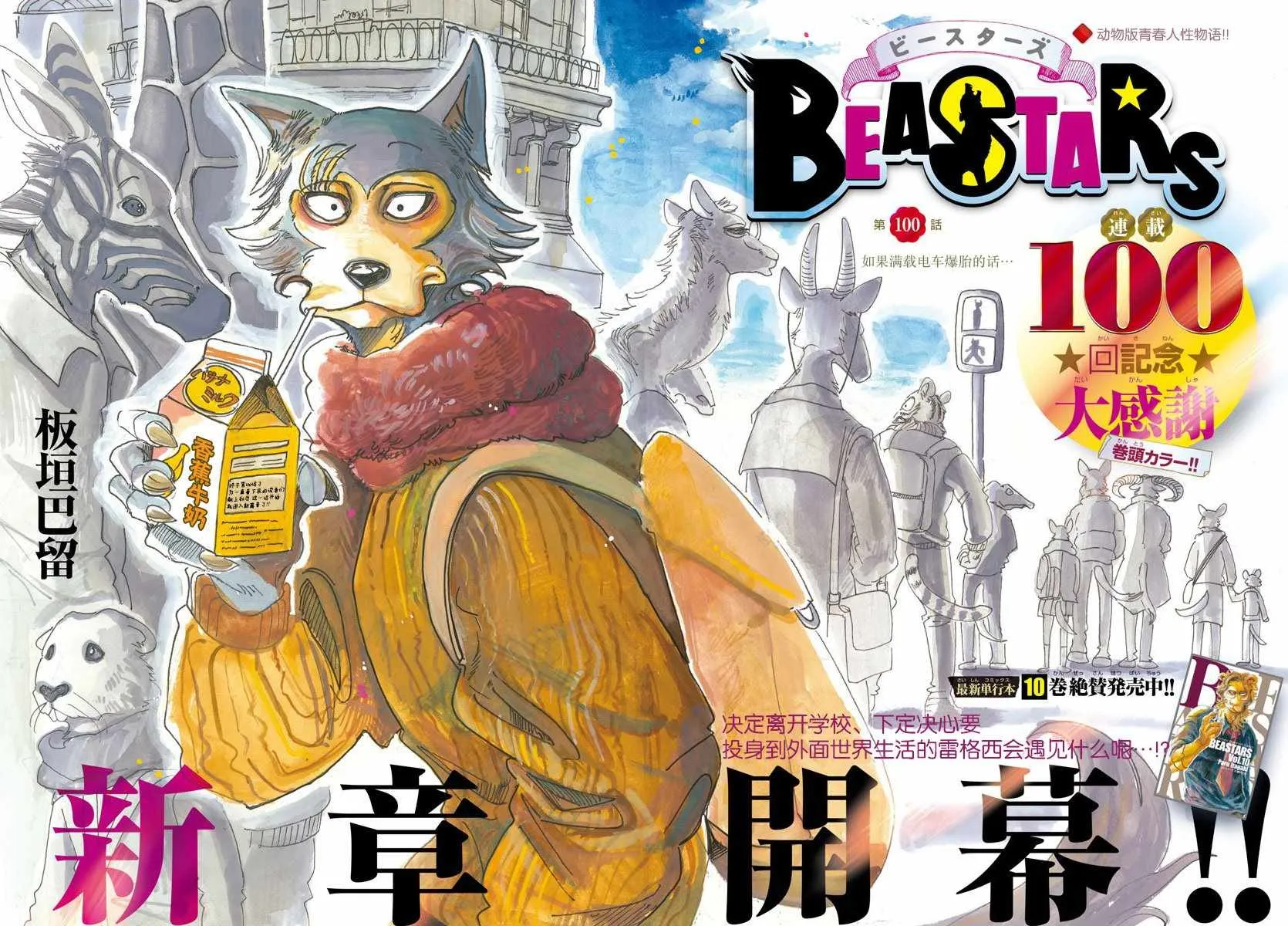 第100话 第1页