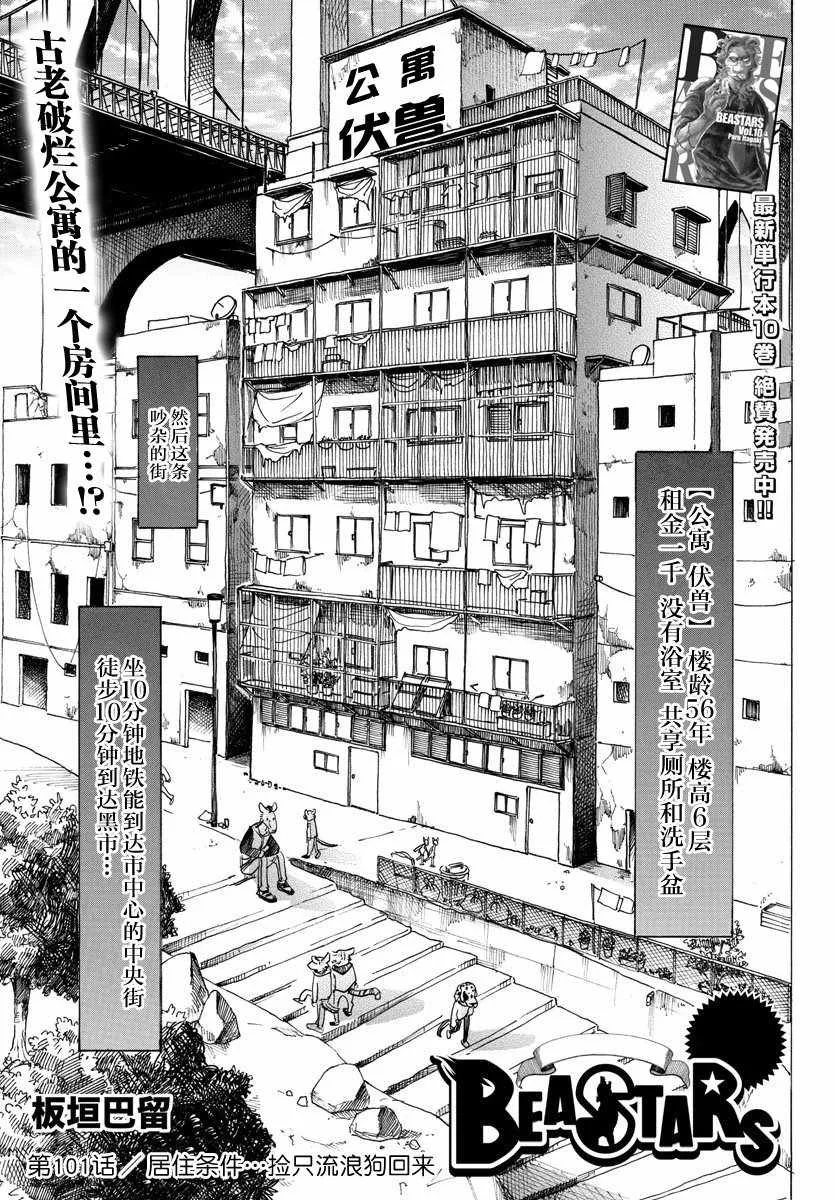 第101话 第1页