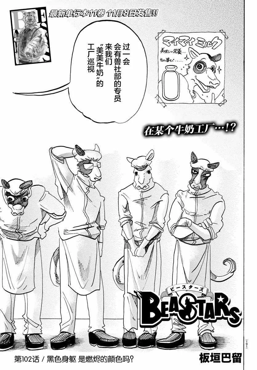 第102话 第1页